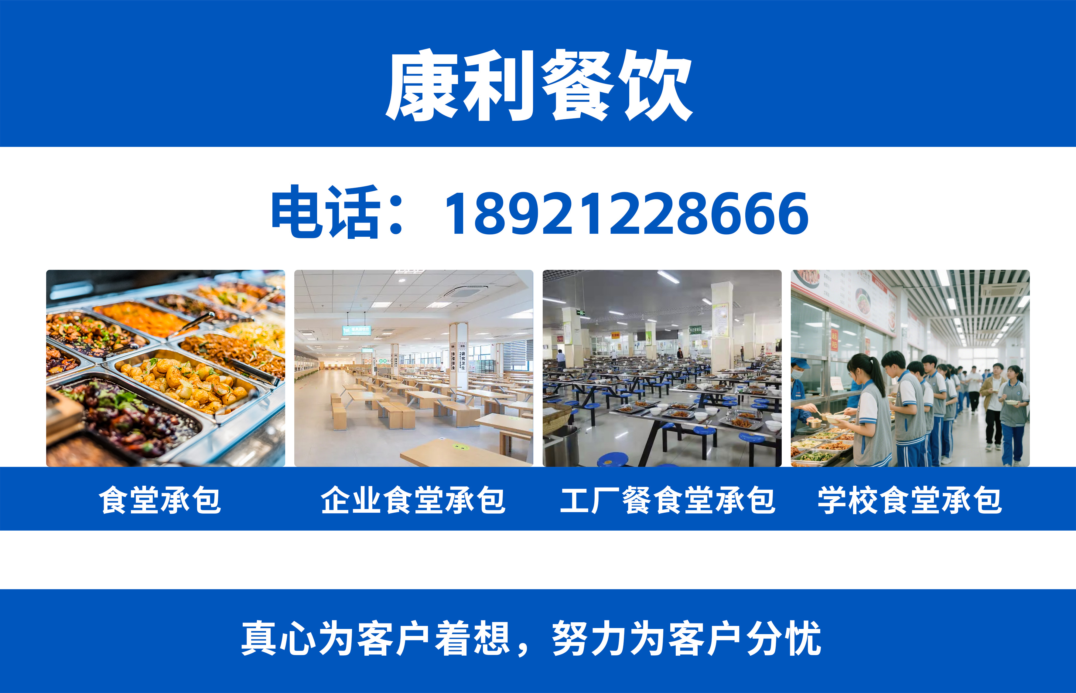康利餐饮苏州线上分站